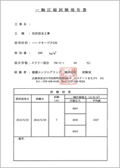 一軸圧縮試験報告書